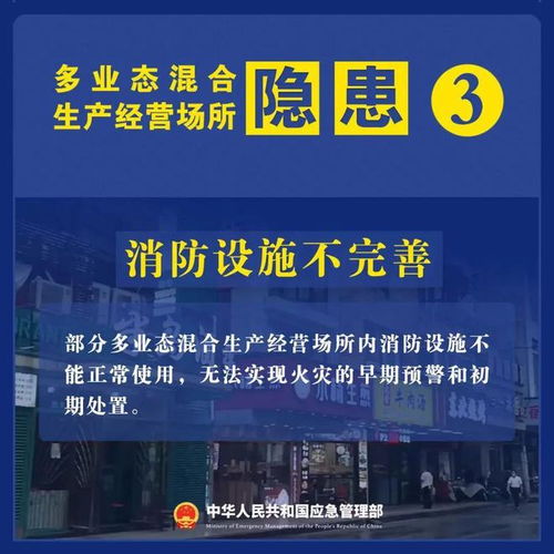 多業態混合經營場所的消防安全隱患與防范指南