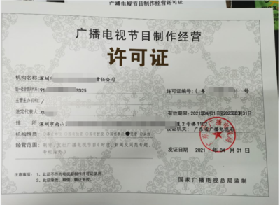 2021年新下證廣播電視節目制作經營許可證詳解與行業影響